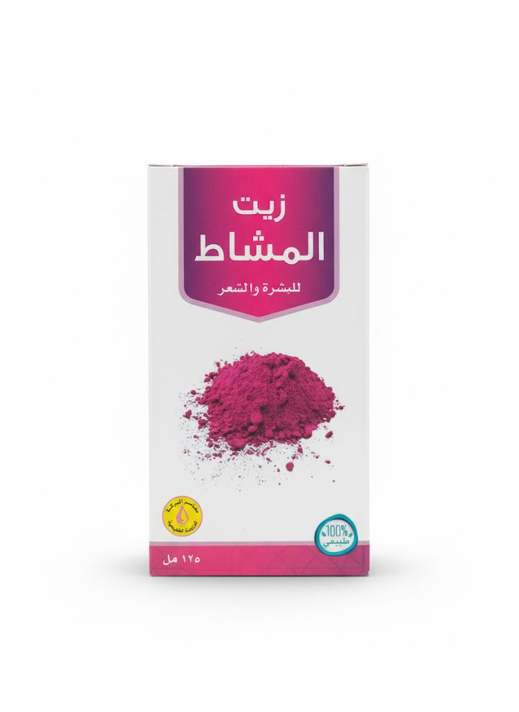 زيت المشاط من معاصرالبركة 125مل