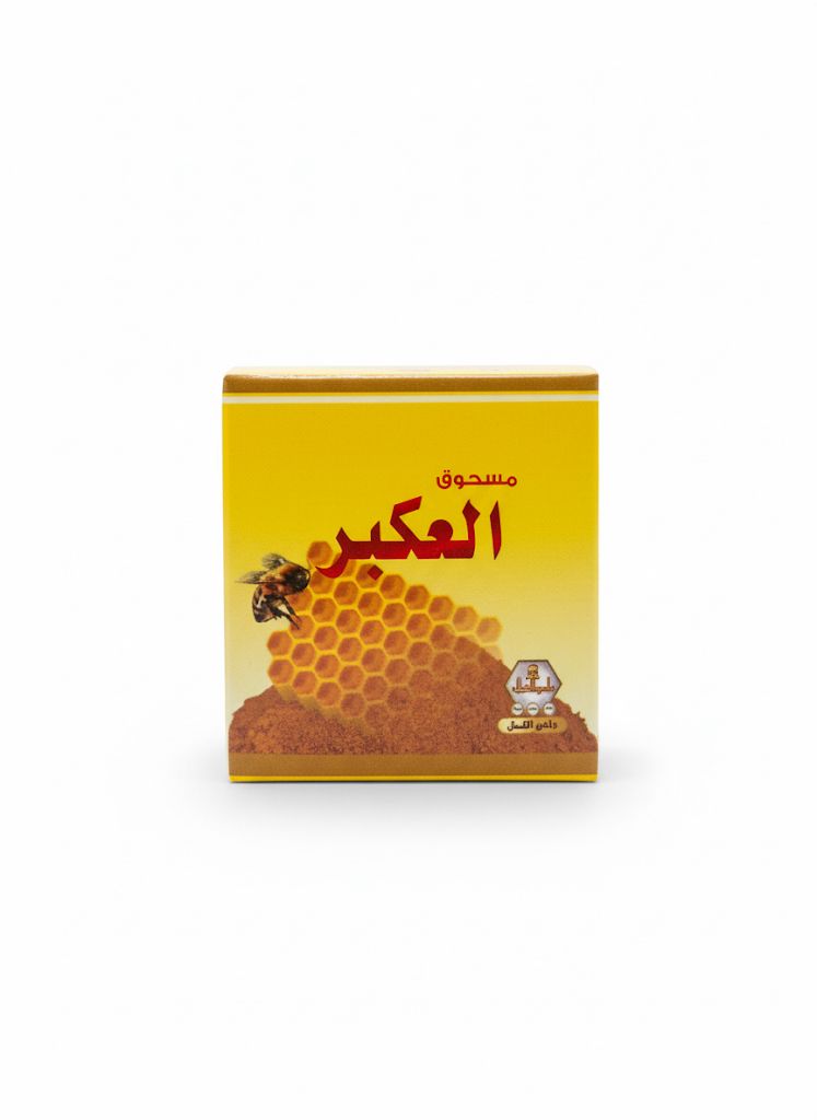 مسحوق العكبر الطبيعي عالي الجود من وادي النحل 15غ