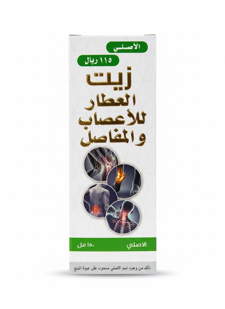 زيت العطار للاعصاب والمفاصل  الأصلي 150مل 