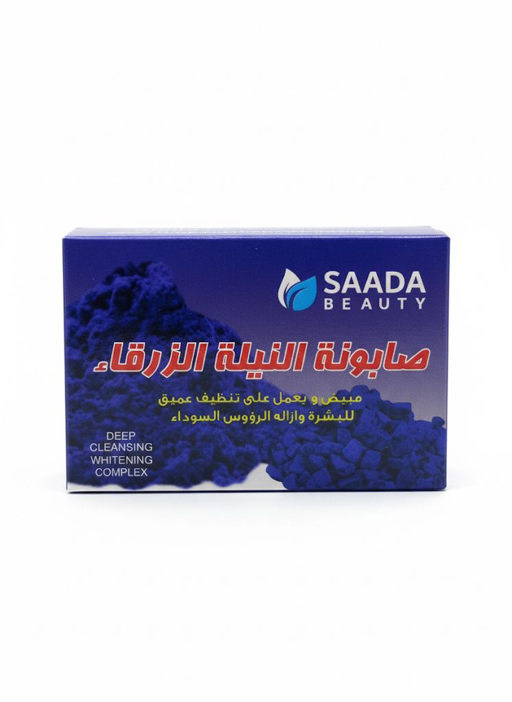 صابونة النيلة الزرقاء  من سعادة بيوتي 125غ