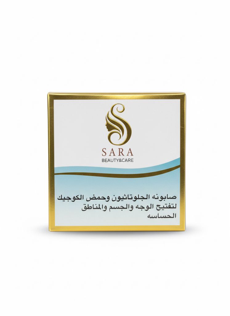 صابون الجلوتاثيون وحمض الكوجيك من سارة الجمال 150غ