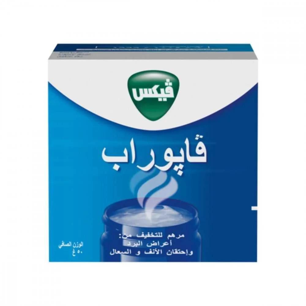 مرهم فيكس فابوراب موضعي لتخفيف أعراض البرد50غ